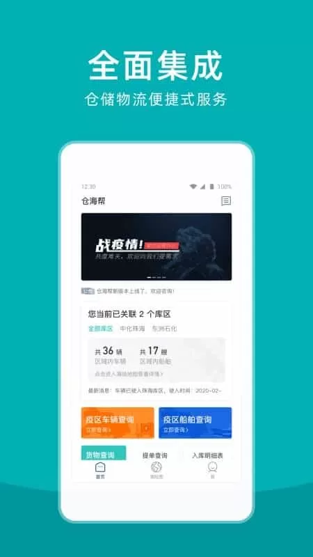 仓海帮