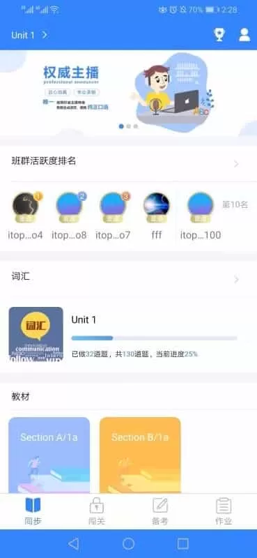 爱突破口语app