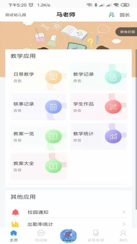 爱乐教