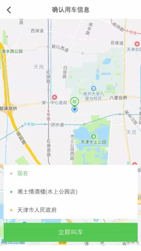 保定出行乘客端