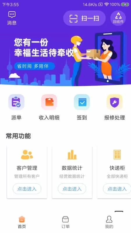 苞棘快递管理