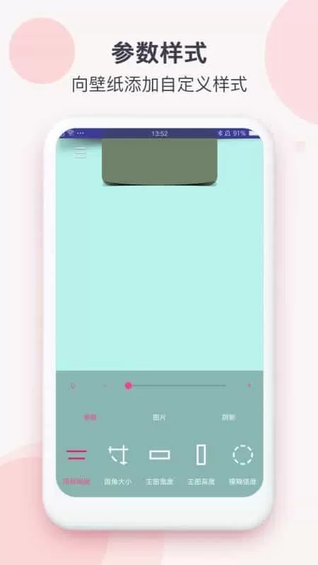 壁纸自定义
