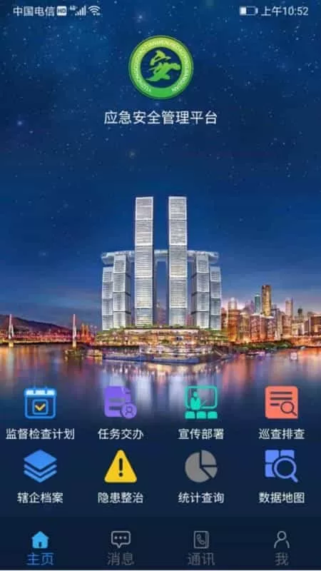 安全渝北