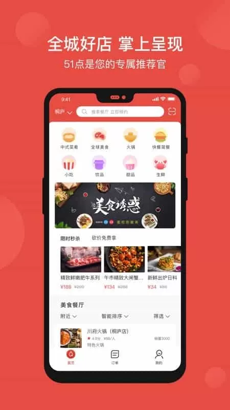 51点