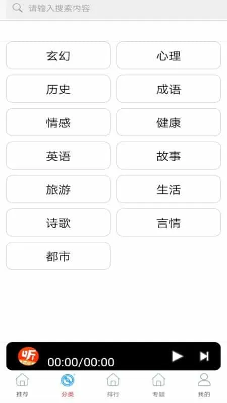FM免费调频收音机