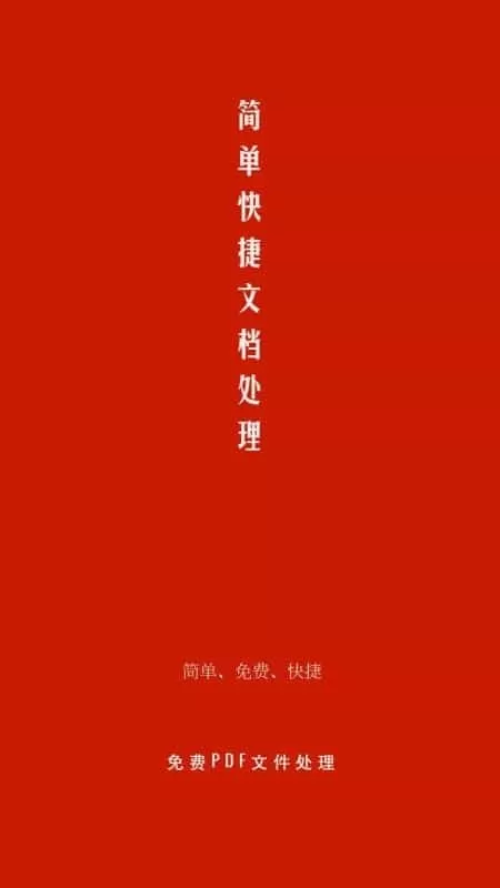 PDF处理助手