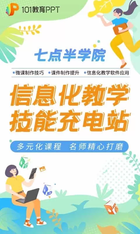 101教育PPT