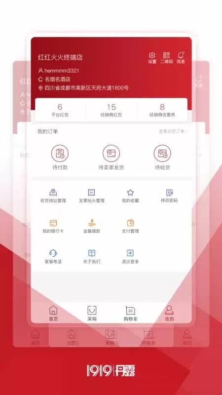 1919丹露终端店