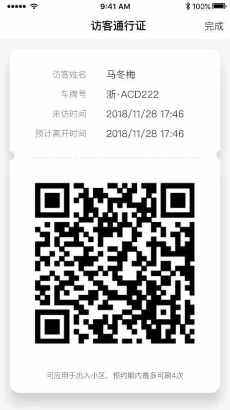 E居物业