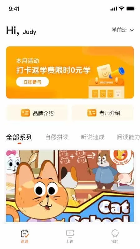 VIPKID优选课