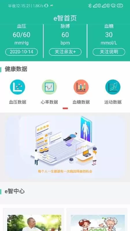 e智血压
