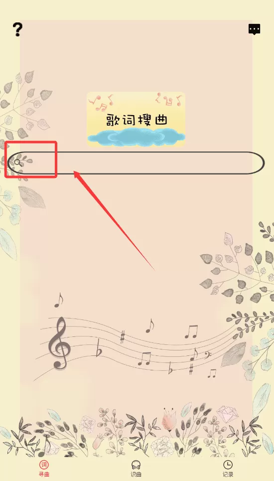 听歌识曲