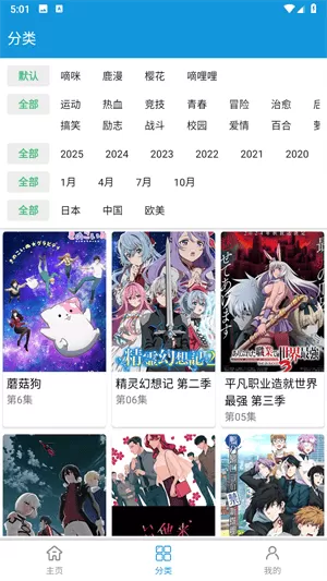 嘀嘀动漫app