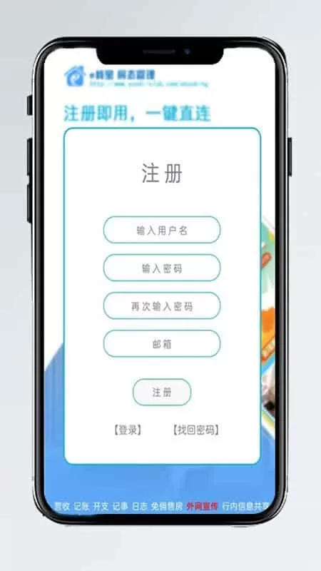 e栈宝房态管理