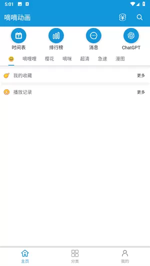 嘀嘀动漫app