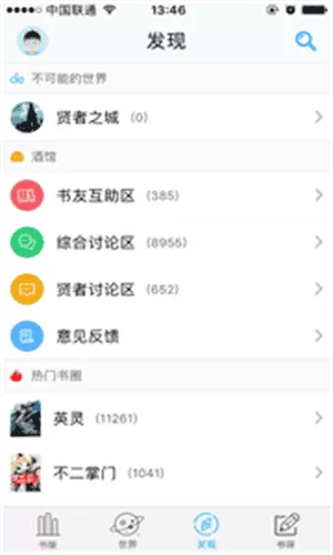不可能的世界小说app