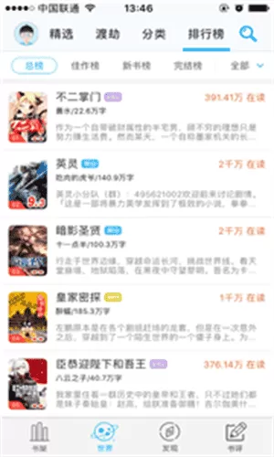 不可能的世界小说app