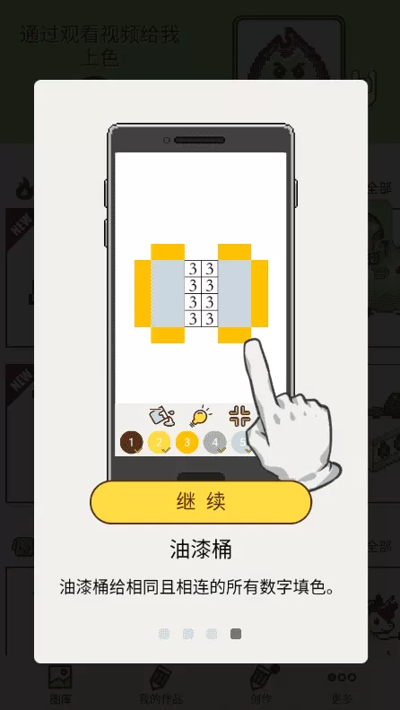 神奇像素画