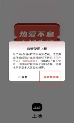 上场