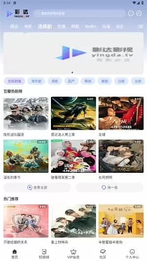 影达影视免费版