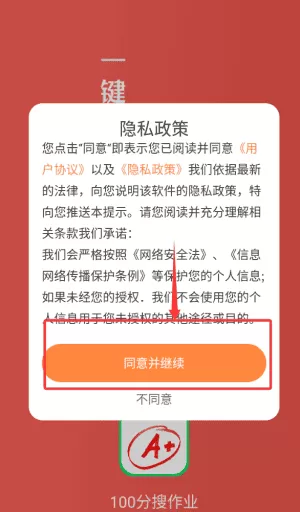 100分搜作业