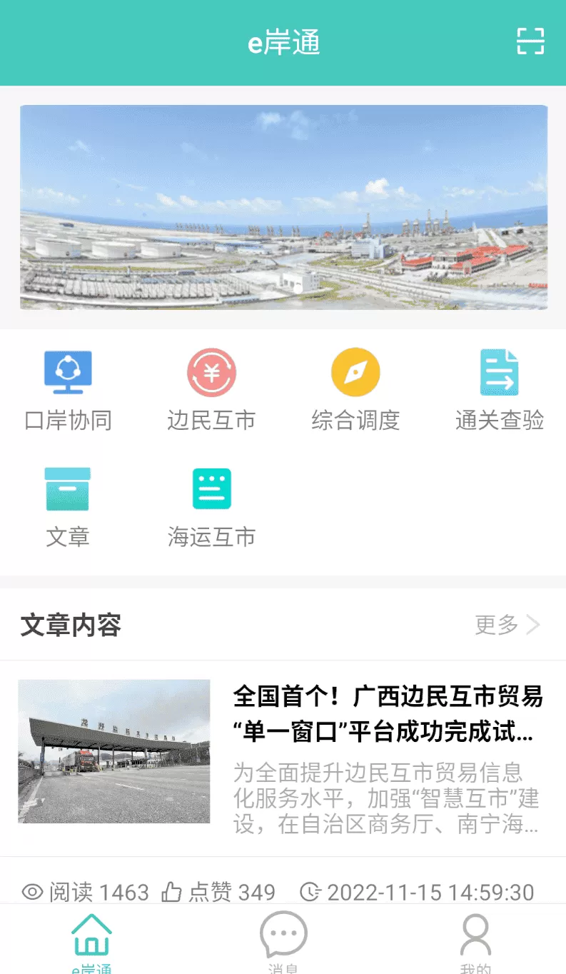 e岸通