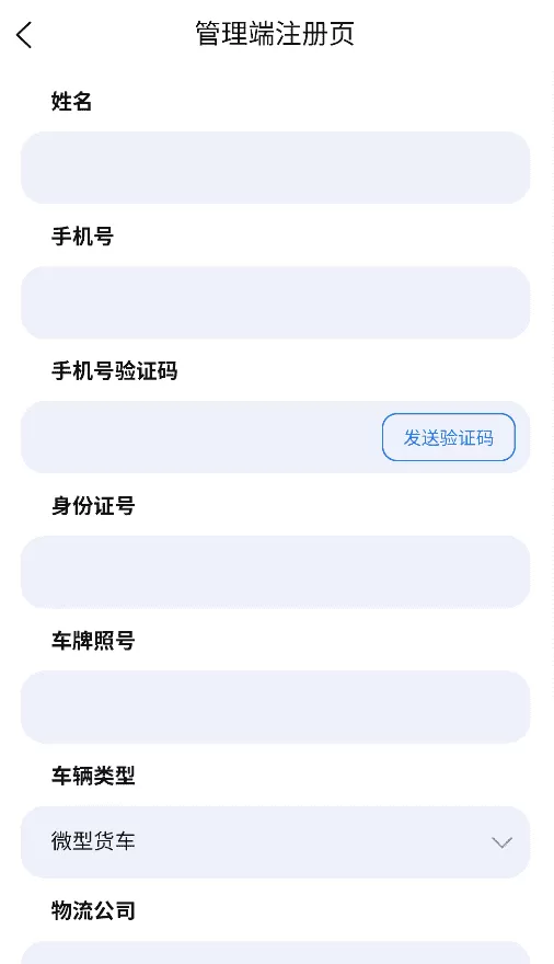 LCN货物管理