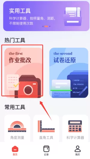 100分搜作业