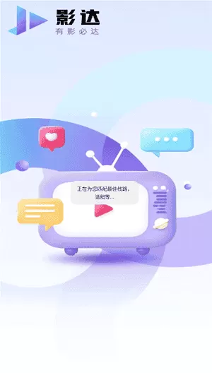 影达影视免费版