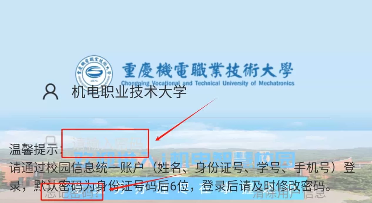 i机电智慧校园