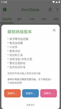 DevCheck免费版