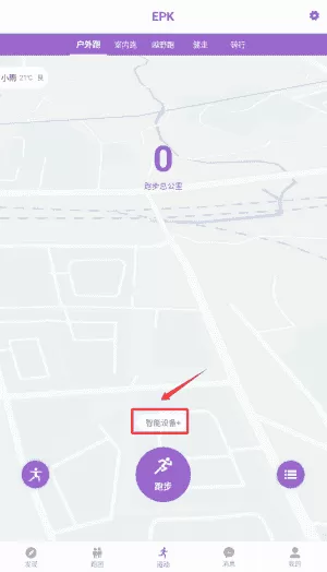 EPK跑步