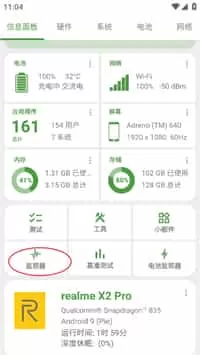 DevCheck免费版