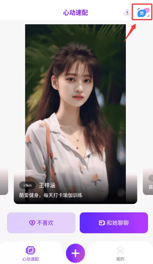 Ai Talk虚拟伴侣