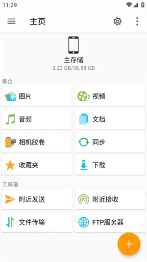 FE文件管理器中文版