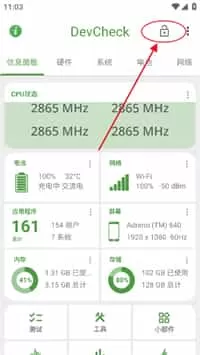 DevCheck免费版