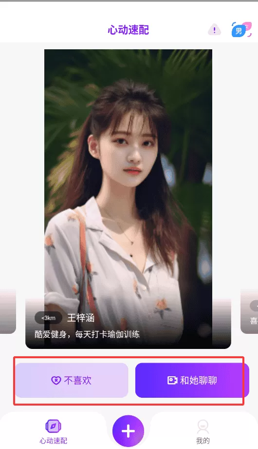 Ai Talk虚拟伴侣