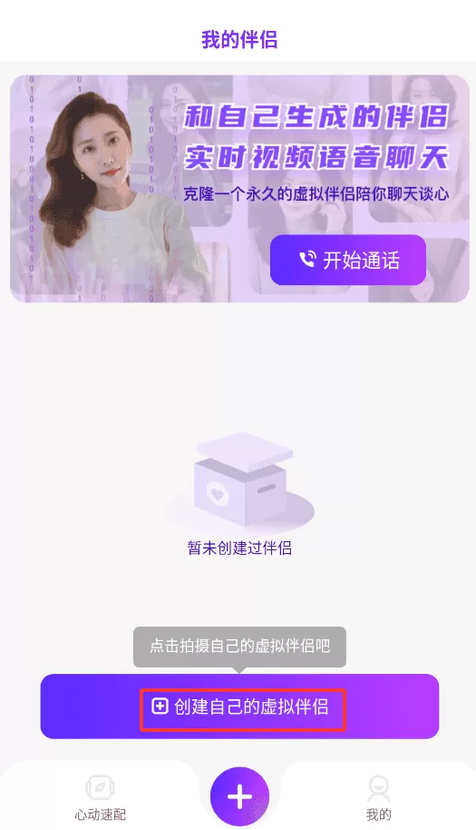 Ai Talk虚拟伴侣