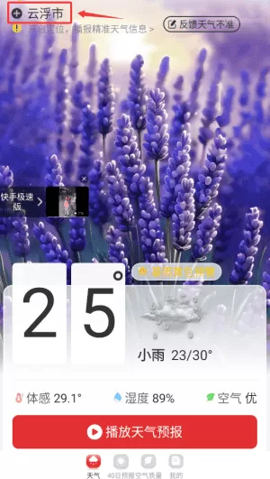 24逐时天气