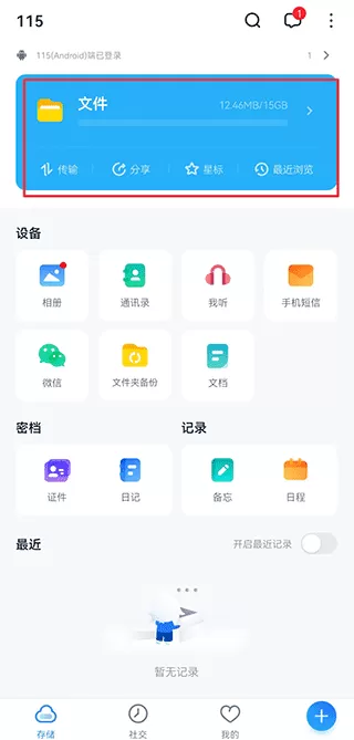 115网盘app