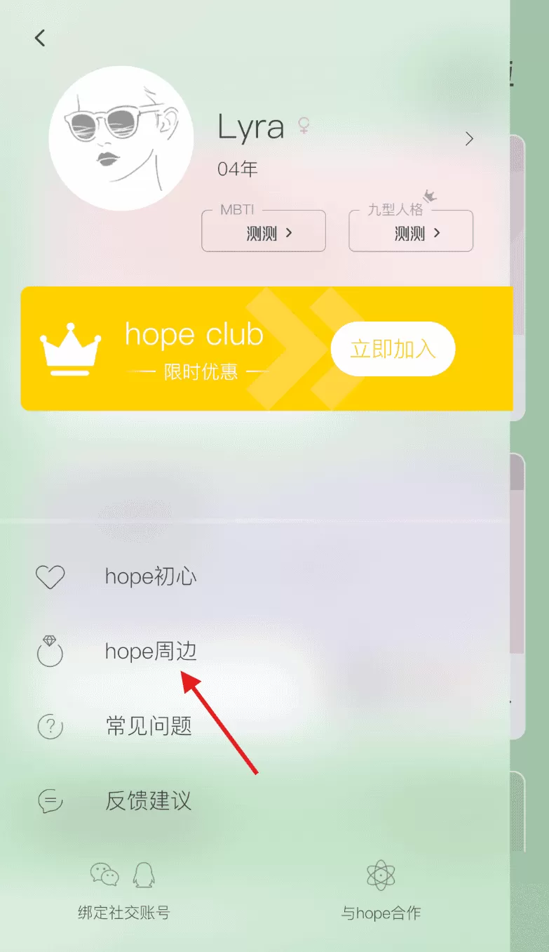 hope心理测评