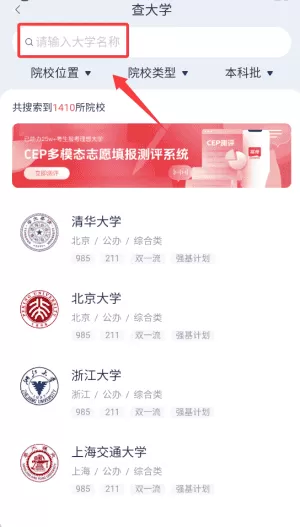 CEP志愿专家