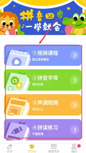 爱识字