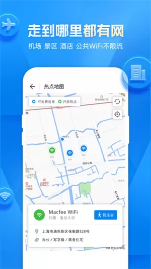 wifi万能钥匙安卓版