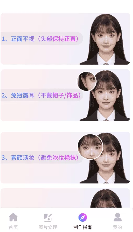 免费拍证件照