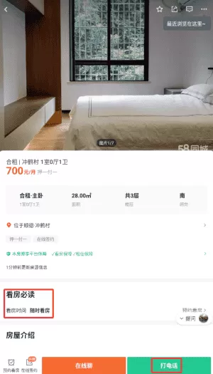 安居客最新版
