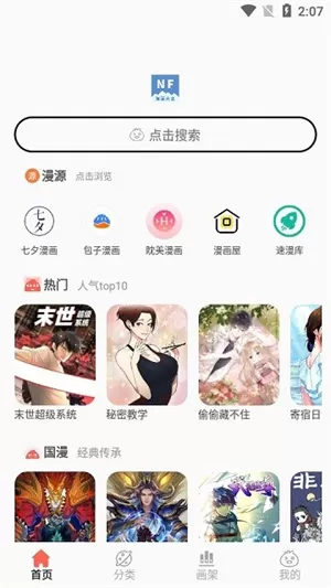 nf漫画
