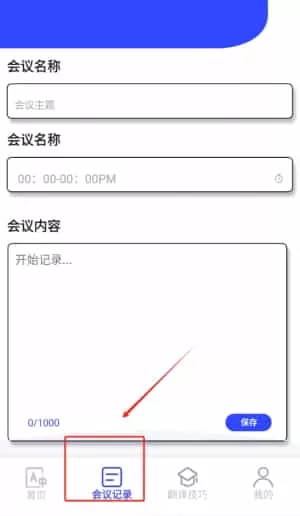 VoiceTra翻译