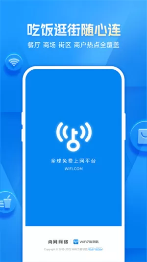wifi万能钥匙安卓版