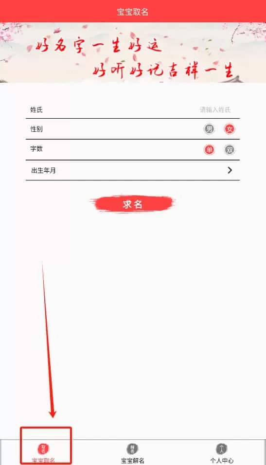 宝宝取名大师